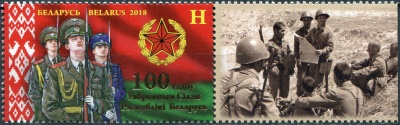 Беларусь. 2018. 100 лет Вооружённым Силам Республики Беларусь (IV) (Почтовая марка. MNH OG)