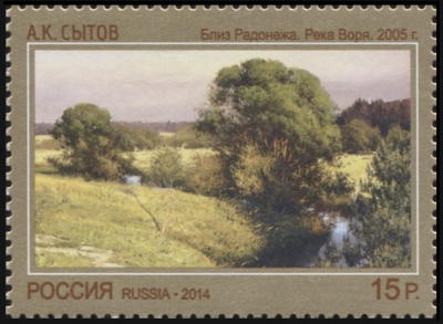 Россия. 2014. Картина «Близ Радонежа. Река Воря» А.К. Сытова (2005 г.) (Почтовая марка. MNH OG)