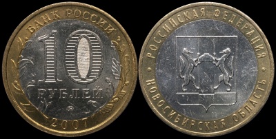 Новосибирская область. Российская Федерация. 2007 (Unc. Биметалл) ММД
