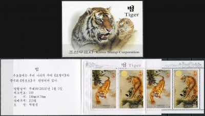КНДР. 2010. Год Тигра (Марочный буклет. MNH OG)