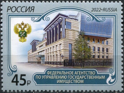 Россия. 2022. Федеральное агентство по управлению государственным имуществом (Почтовая марка. MNH OG