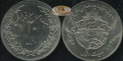 Иран. 20 риалов. 1979 (Unc) 1400 лет полету Мохаммеда