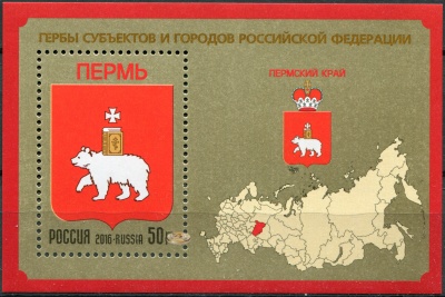 Россия. 2016. Пермский край (Блок. MNH OG)