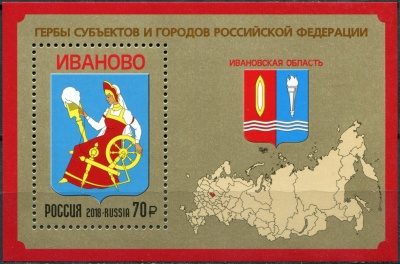 Россия. 2018. Ивановская область (Блок. MNH OG)