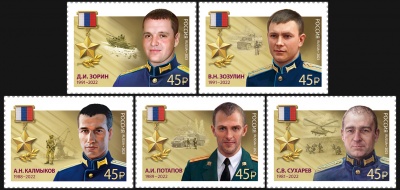Россия. 2023. Герои Российской Федерации. Часть II (Серия почтовых марок. MNH OG)