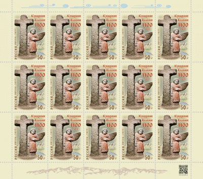 Россия. 2022. 1100 лет крещению Алании (Марочный лист. MNH OG)