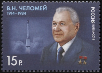 Россия. 2014. 100 лет со дня рождения В.Н.Челомея (1914–1984) (Почтовая марка. MNH OG)
