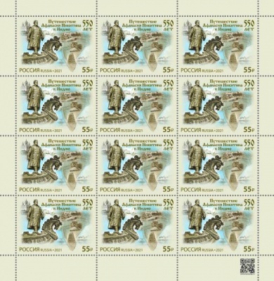 Россия. 2021. 550 лет путешествию Афанасия Никитина в Индию (Малый лист. MNH OG)