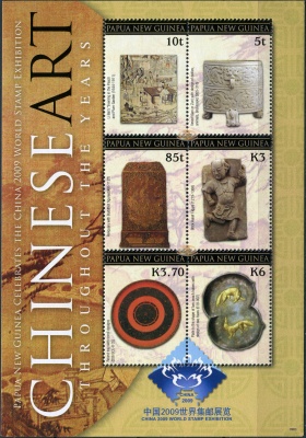 Папуа Новая Гвинея. 2009. Китайское искусство сквозь года (Блок. MNH OG)