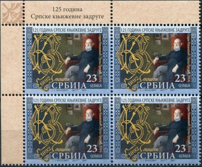 Сербия. 2017. 125 лет Сербскому литературному обществу (Квартблок. MNH OG)