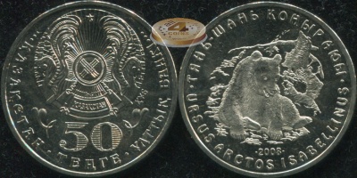 Казахстан. 50 тенге. 2008 (Unc)
