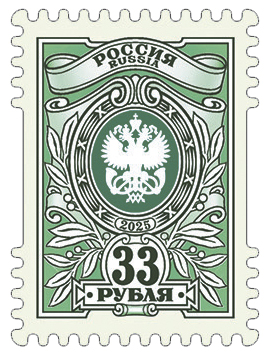 Россия. 2025. Тарифная марка «33 рубля» (Почтовая марка. MNH OG)