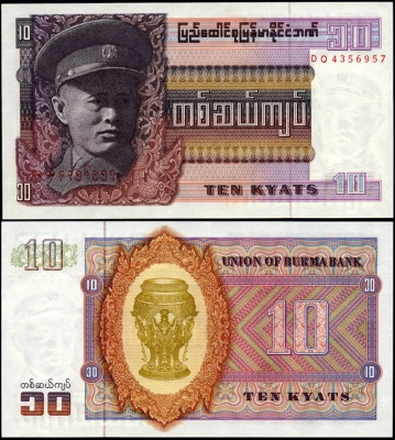 Бирма. 10 кьятов (Unc) 1973