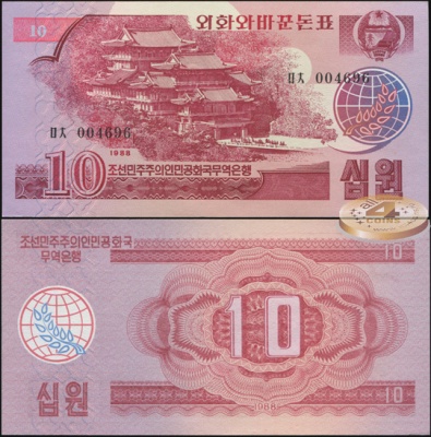 Корея, Северная (КНДР). 10 вон (Unc) 1988