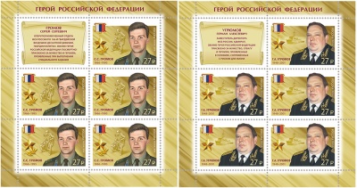 Россия. 2018. Герои-контрразведчики. Герои Российской Федерации (Серия малых листов. MNH OG)
