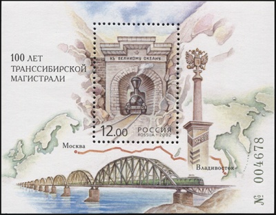 Россия. 2002. 100 лет Транссибирской магистрали (Блок. MNH OG)