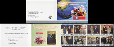 КНДР. 2004. Поездка Ким Чен Ира в Китай (Марочный буклет. MNH OG)
