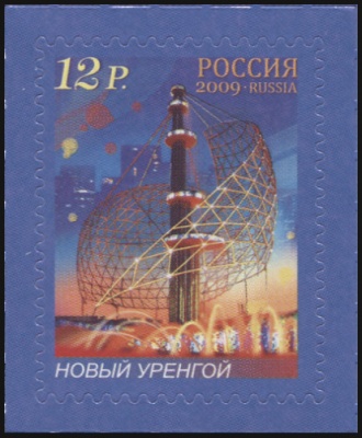 Россия. 2009. Новый Уренгой (Почтовая марка. MNH OG)