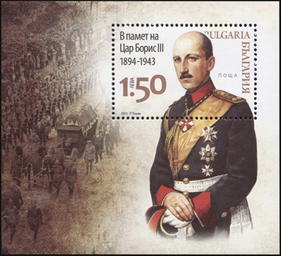 Болгария. 2013. 70 лет со дня смерти царя Бориса III (Блок. MNH OG)