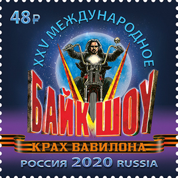 Россия. 2020. XXV байк-шоу «Крах Вавилона» (Почтовая марка. MNH OG)