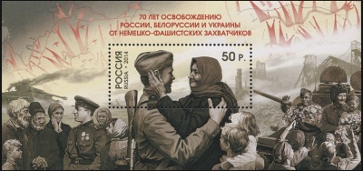 Россия. 2014. 70 лет освобождению России, Белоруссии и Украины (Блок. MNH OG)