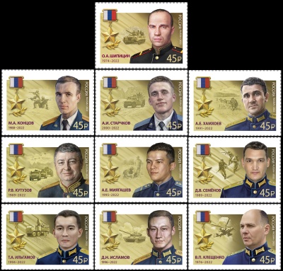 Россия. 2022. Герои Российской Федерации (Серия почтовых марок. MNH OG)