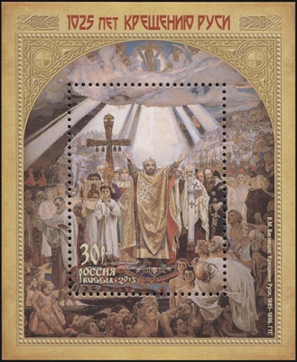 Россия. 2013. 1025 лет Крещению Руси (Блок. MNH OG)