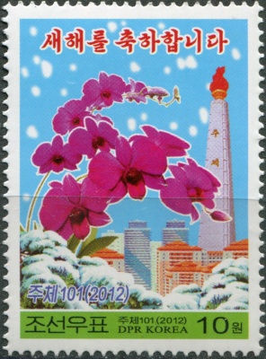 КНДР. 2012. Новый год (Почтовая марка. MNH OG)