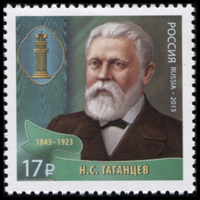 Россия. 2015. Н.С. Таганцев (1843–1923) (Почтовая марка. MNH OG)