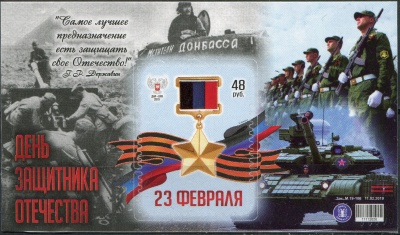 Донецкая Народная Республика. 2019. День защитника Отечества (Блок. MNH OG)