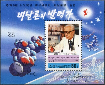 КНДР. 1998. 2-я годовщина смерти Ри Сун Ги, химика (Почтовый блок. MNH OG)