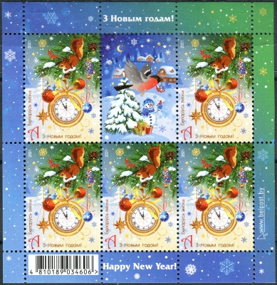 Беларусь. 2021. С Новым Годом! (Малый лист. MNH OG)