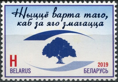 Беларусь. 2019. Национальный онкологический центр Беларуси им. Н.Н.Александрова (Марка. MNH OG)