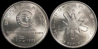 Китай. 1 юань. 1995 (Unc) 4-я Международная женская конференция
