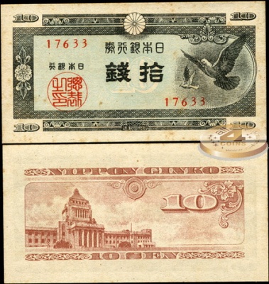 Япония. 10 сен (Unc) 1947