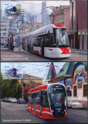 Россия. 2022. Современные трамваи. Гашение Москва (Серия KMX. Mint)