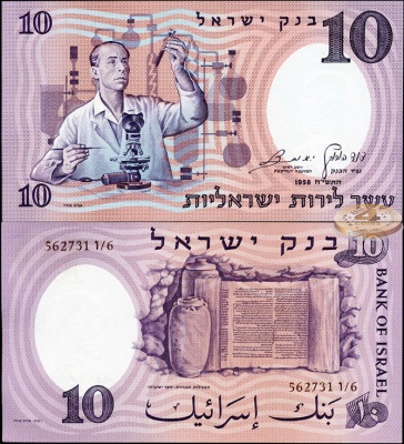 Израиль. 10 лирот (Unc) 1958