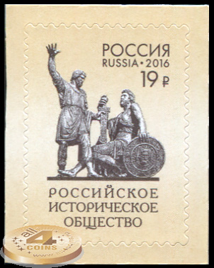 Россия. 2016. 150 лет Российскому историческому обществу (Почтовая марка. MNH OG)