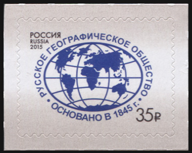 Россия. 2015. Русское географическое общество (Почтовая марка. MNH OG)