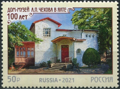 Россия. 2021. 100-лет Дому-музею А.П. Чехова в г.Ялта (Почтовая марка. MNH OG)
