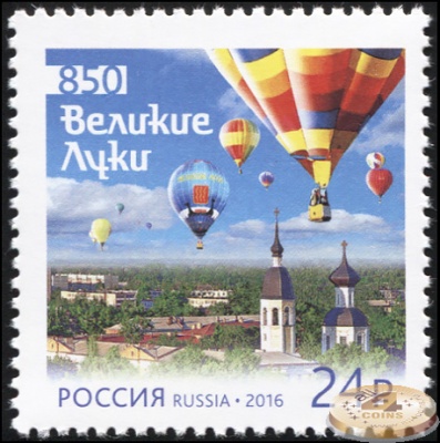 Россия. 2016. 850 лет городу Великие Луки (Почтовая марка. MNH OG)