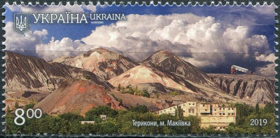 Украина. 2019. Шахтные отвалы (терриконы), Макеевка (Почтовая марка. MNH OG)