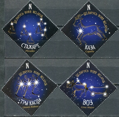 Беларусь. 2022. Созвездия над Беларусью (Серия Почтовых марок. MNH OG)