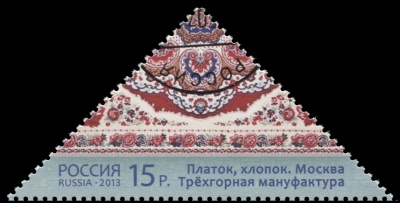Россия. 2013. Москва. Трехгорная мануфактура. Хлопковый платок (Почтовая марка. CTO Гашеная)