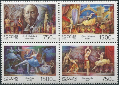 Россия. 1996. 125 лет со дня рождения А.Горского (Квартблок. MNH OG)