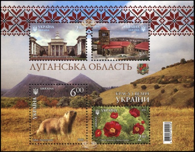 Украина. 2016. Луганская область (Блок. MNH OG)