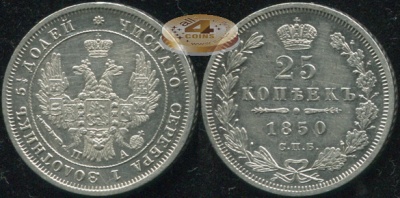 Россия. 25 копеек. 1850 (XF/aUnc. Серебро) С.П.Б. - П.А.