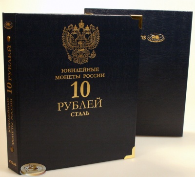 Альбом для юбилейных монет 10 рублей Сталь (ГВС и др.). В шубере (All for Coins/Whitman)