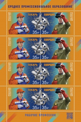 Россия. 2025. Профессии среднего профессионального образования (Малый лист. MNH OG)