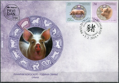 Сербия. 2019. Год Свиньи (Конверт Первого Дня. Mint)